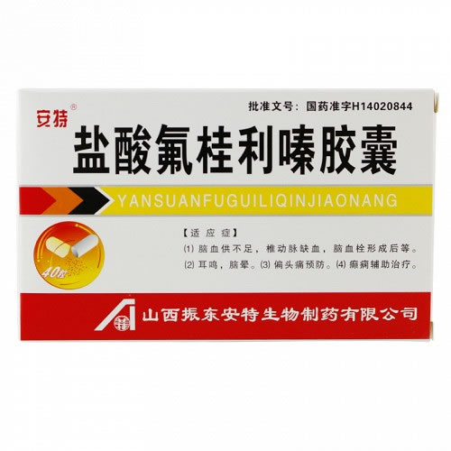 安特盐酸氟桂利嗪胶囊招商代理 40粒 安特生物制药