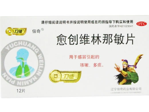 愈创维林那敏片