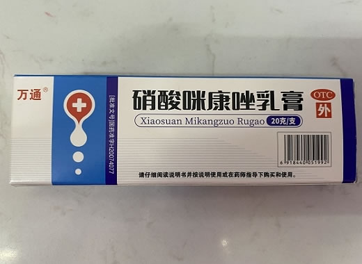 万通硝酸咪康唑乳膏招商代理 20g