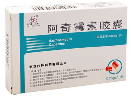 四环阿奇霉素胶囊招商代理 0.25g*10粒 北京四环制药