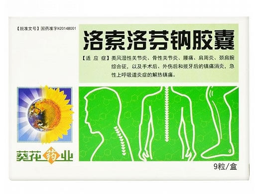 葵花药业洛索洛芬钠胶囊招商代理 9粒