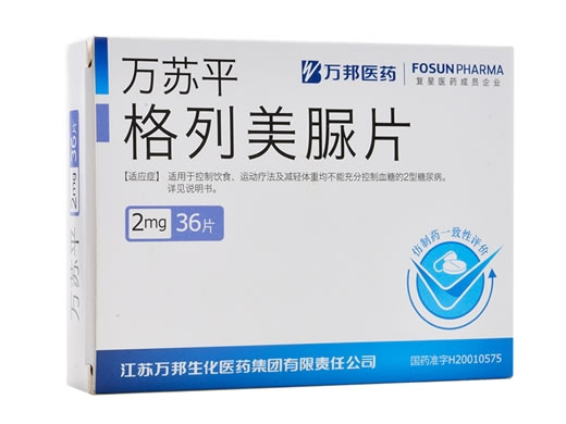 万苏平格列美脲片招商代理 2mg*36片