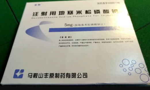 丰原注射用地塞米松磷酸钠招商代理 5mg*10支