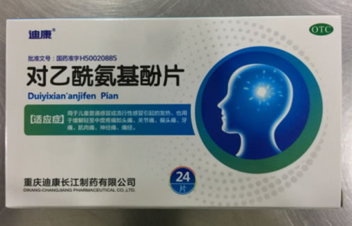 迪康对乙酰氨基酚片招商代理 0.5g*24片