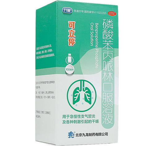 可立停磷酸苯丙哌林口服溶液招商代理 100ml:0.2g