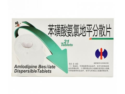 修正苯磺酸氨氯地平分散片招商代理 21片