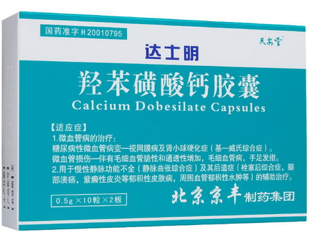 达士明/天安堂羟苯磺酸钙胶囊招商代理 20粒