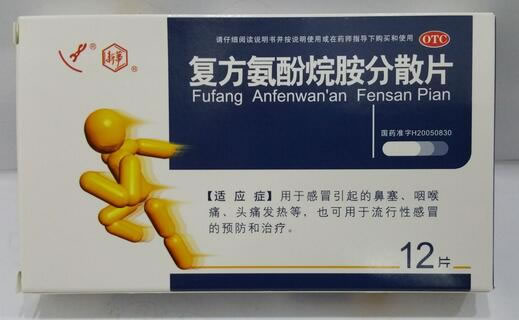 新华复方氨酚烷胺分散片招商代理 12片