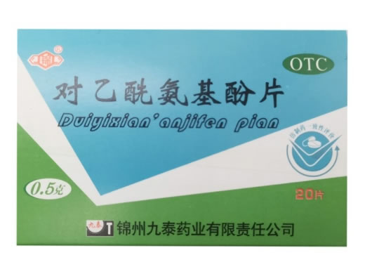 锦州九泰对乙酰氨基酚片招商代理 20片