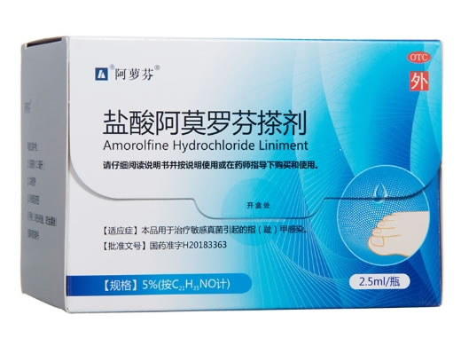 阿萝芬盐酸阿莫罗芬搽剂招商代理 