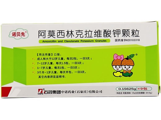诺贝先阿莫西林克拉维酸钾颗粒招商代理 9袋 中诺药业