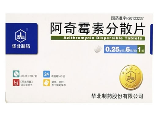 华北制药阿奇霉素分散片招商代理 