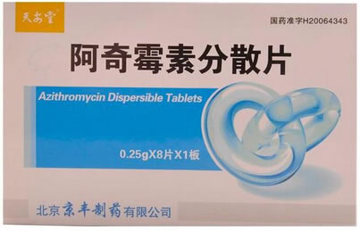 天安堂阿奇霉素分散片招商代理 8片