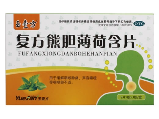 玉壹方复方熊胆薄荷含片招商代理 27片