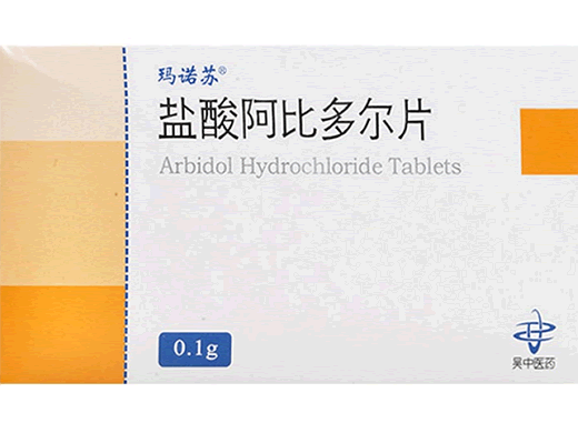盐酸阿比多尔片