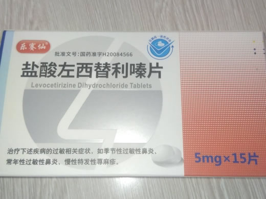 盐酸左西替利嗪片