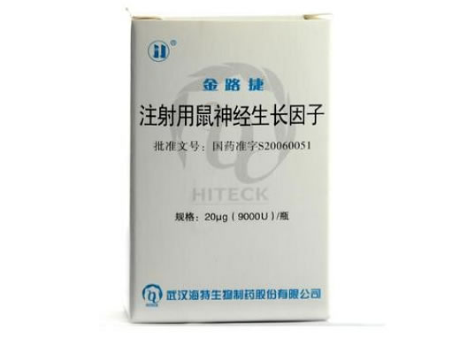 金路捷注射用鼠神经生长因子招商代理 