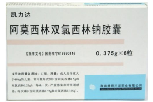 凯力达阿莫西林双氯西林钠胶囊招商代理 :阿莫西林双氯西林钠胶囊(凯力达) 0.375g*6s 海南通用三洋药业