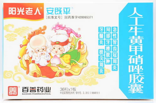 阳光老人/安既平人工牛黄甲硝唑胶囊招商代理 36粒