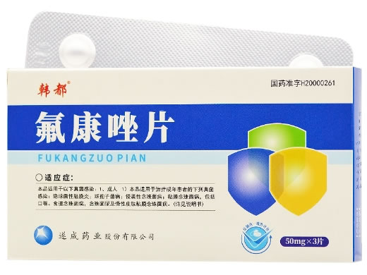 韩都氟康唑片招商代理 3片