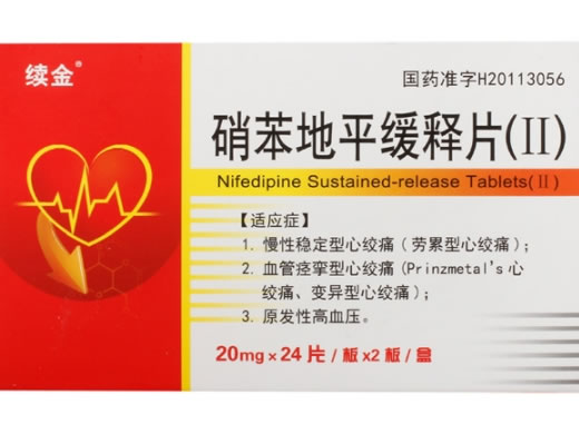 续金硝苯地平缓释片(Ⅱ)招商代理 24片*2板