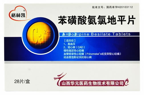 格林凯苯磺酸氨氯地平片招商代理 28片