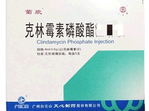 克林霉素磷酸酯注射液招商代理 :克林霉素磷酸酯注射液 4ml：0.6g*5支 广州白云山天心制药