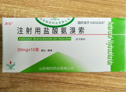 注射用盐酸氨溴索招商代理 10瓶 山东裕欣
