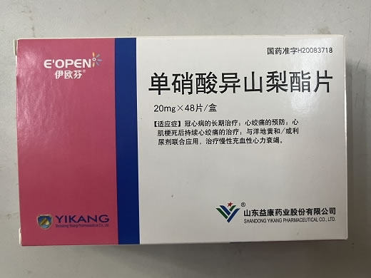 伊欧芬单硝酸异山梨酯片招商代理 