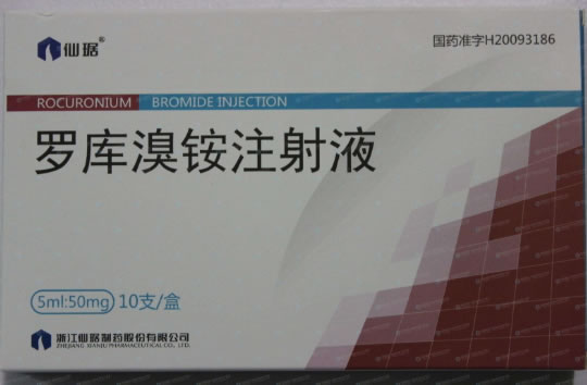 仙琚罗库溴铵注射液招商代理 仙琚 5ml*10支
