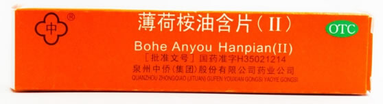 薄荷桉油含片(Ⅱ)招商代理 20片 泉州中侨