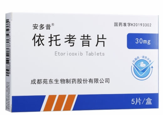 安多昔依托考昔片招商代理 30mg*5片 安多昔