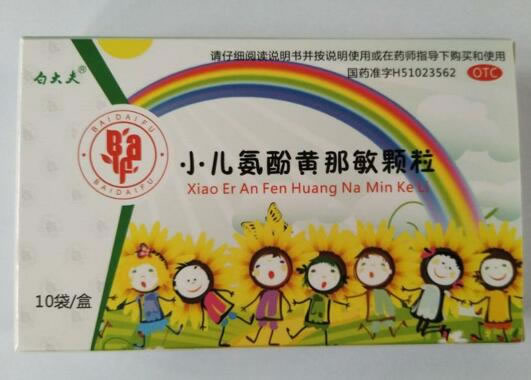 白大夫小儿氨酚黄那敏颗粒招商代理 10袋