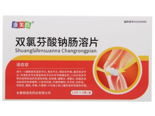 康美尚双氯芬酸钠肠溶片招商代理 50mg*24片