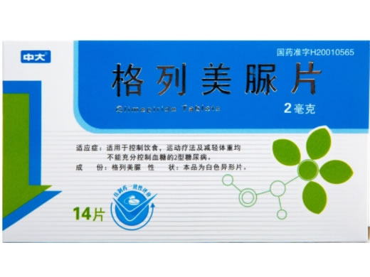 阿茉立/中大格列美脲片招商代理 14片 天赐福