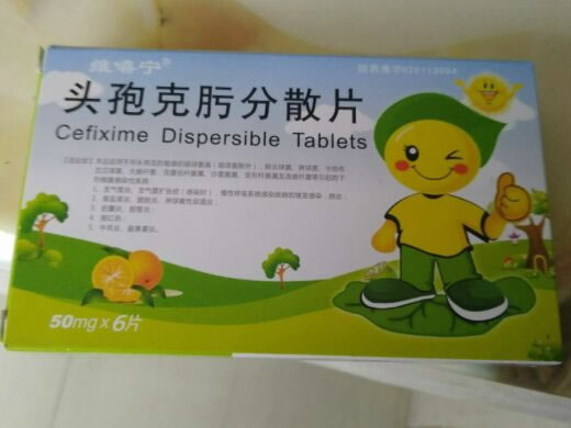 头孢克肟分散片