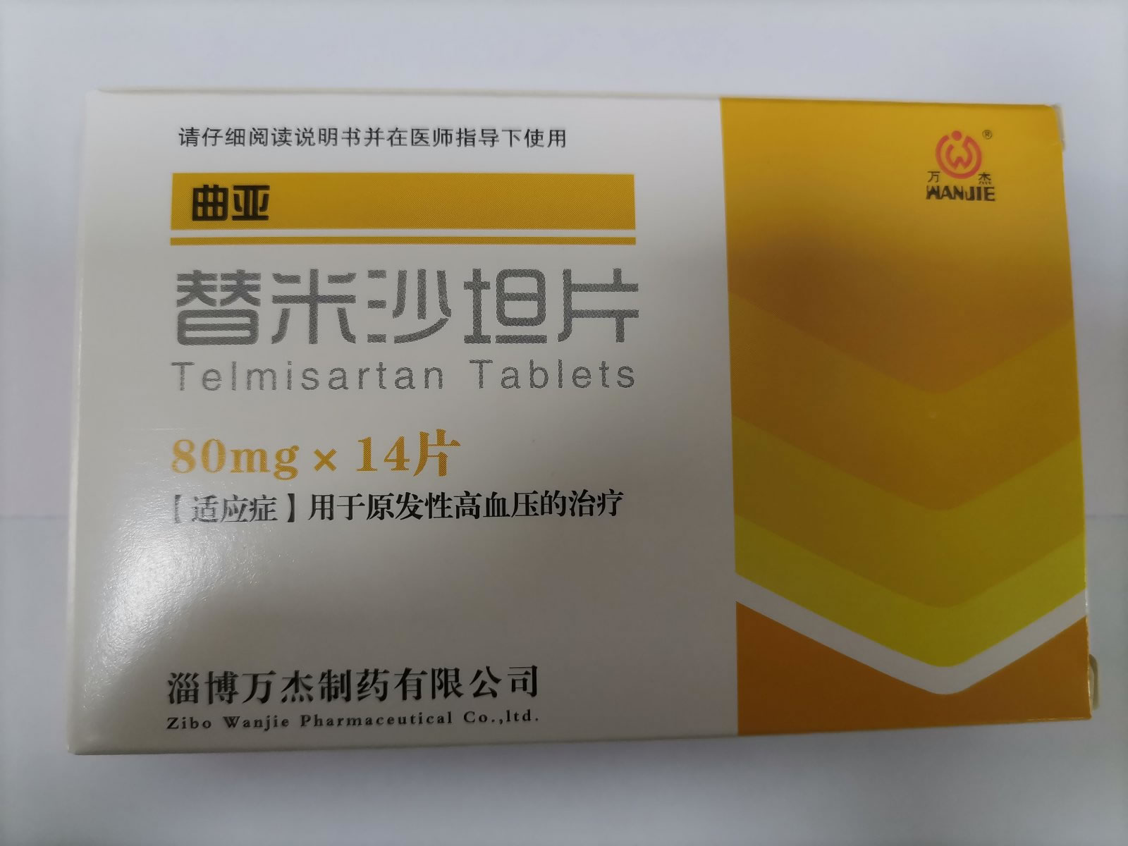 曲亚替米沙坦片招商代理 14片