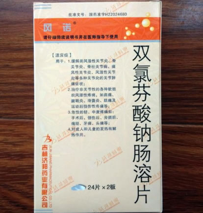 风诺双氯芬酸钠肠溶片招商代理 48片