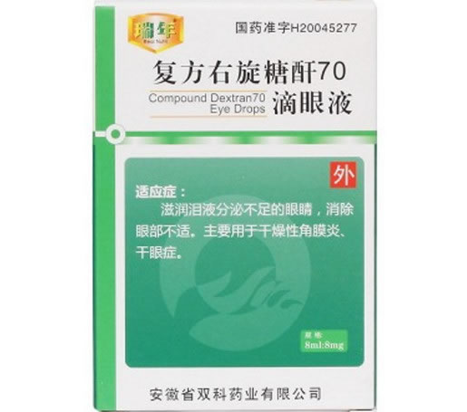 瑞年复方右旋糖酐70滴眼液招商代理 8ml 安徽省双科药业