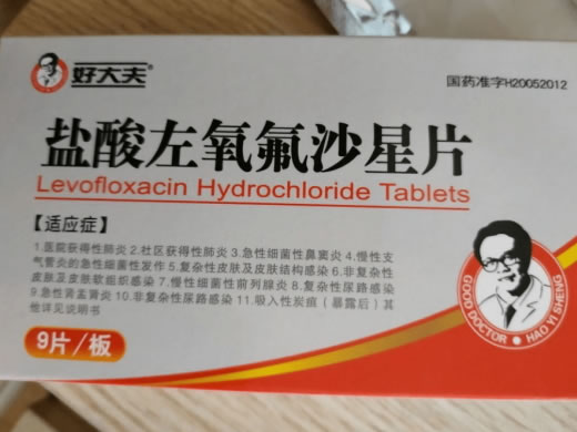 好大夫盐酸左氧氟沙星片招商代理 0.2g*9片