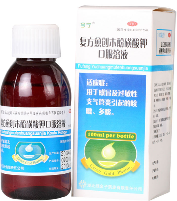 复方愈创木酚磺酸钾口服溶液招商代理 :复方愈创木酚磺酸钾口服溶液 100ml 湖北绿金子药业
