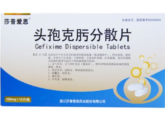 头孢克肟分散片