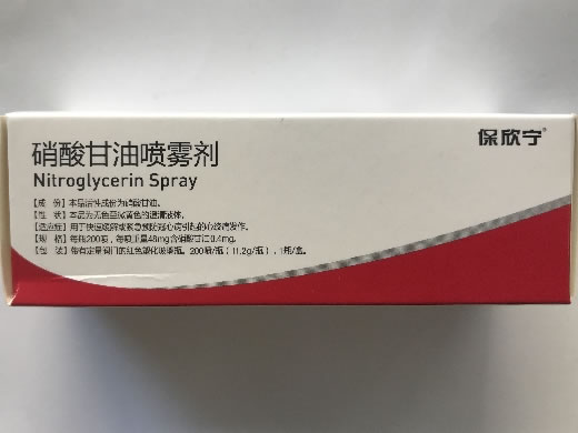 保欣宁硝酸甘油喷雾剂招商代理 11.2g