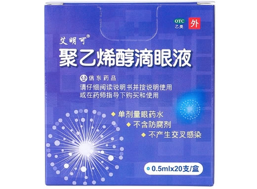 艾明可聚乙烯醇滴眼液招商代理 20支 艾明可
