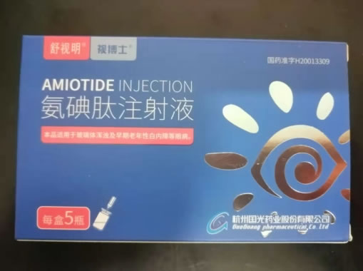 氨碘肽注射液招商代理 2ml*5支 国光药业