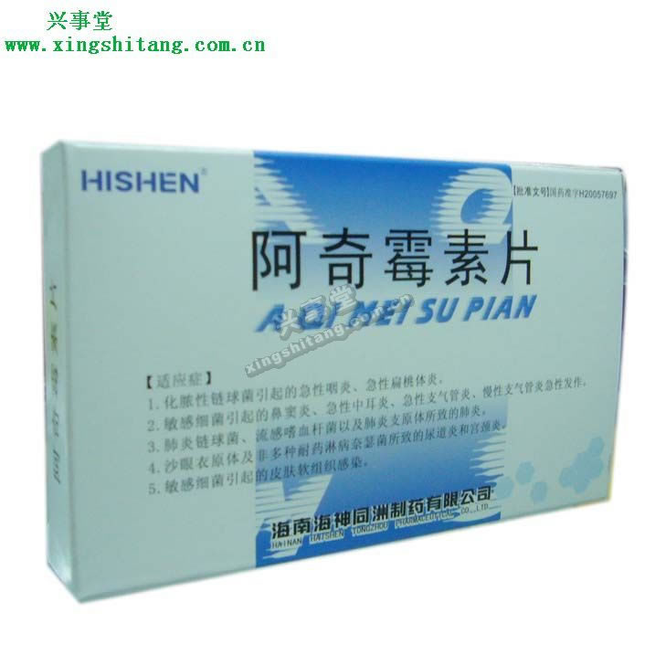 阿奇霉素片招商代理 :阿奇霉素片 0.25g*6片 海南海神同洲制药