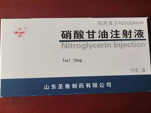 圣鲁硝酸甘油注射液招商代理 1ml:5mg*10支 圣鲁