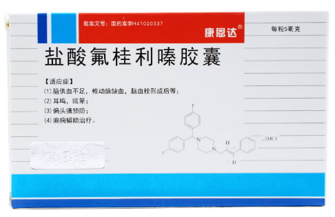 康恩达盐酸氟桂利嗪胶囊招商代理 60粒