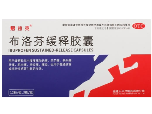 君沙克布洛芬缓释胶囊招商代理 36粒