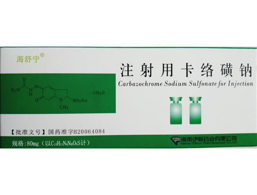 海舒宁注射用卡络磺钠招商代理 10瓶